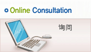 在线咨询