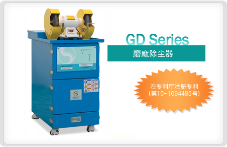 Grinder Dust Collector