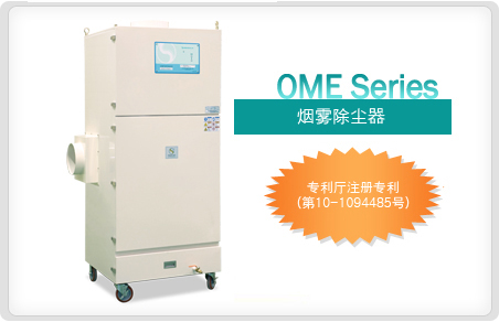 Oil Mist Dust Collector