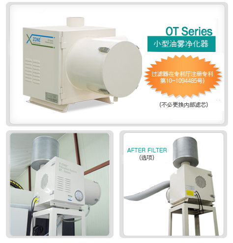 小型油雾净化器