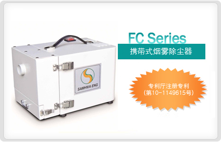 휴대용 흄 집진기