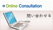 オンラインお問い合わせ