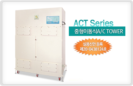 �����̵���  A/C Tower
