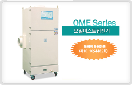 Oil Mist Dust Collector